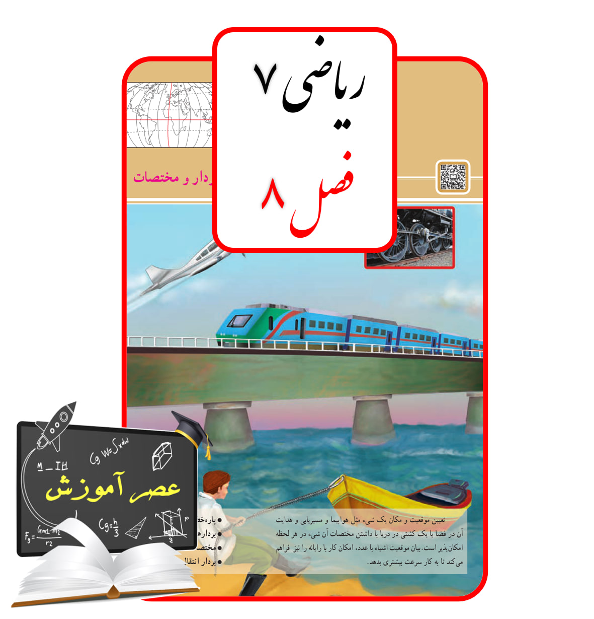 آموزش فصل هشت(8) ریاضی هفتم