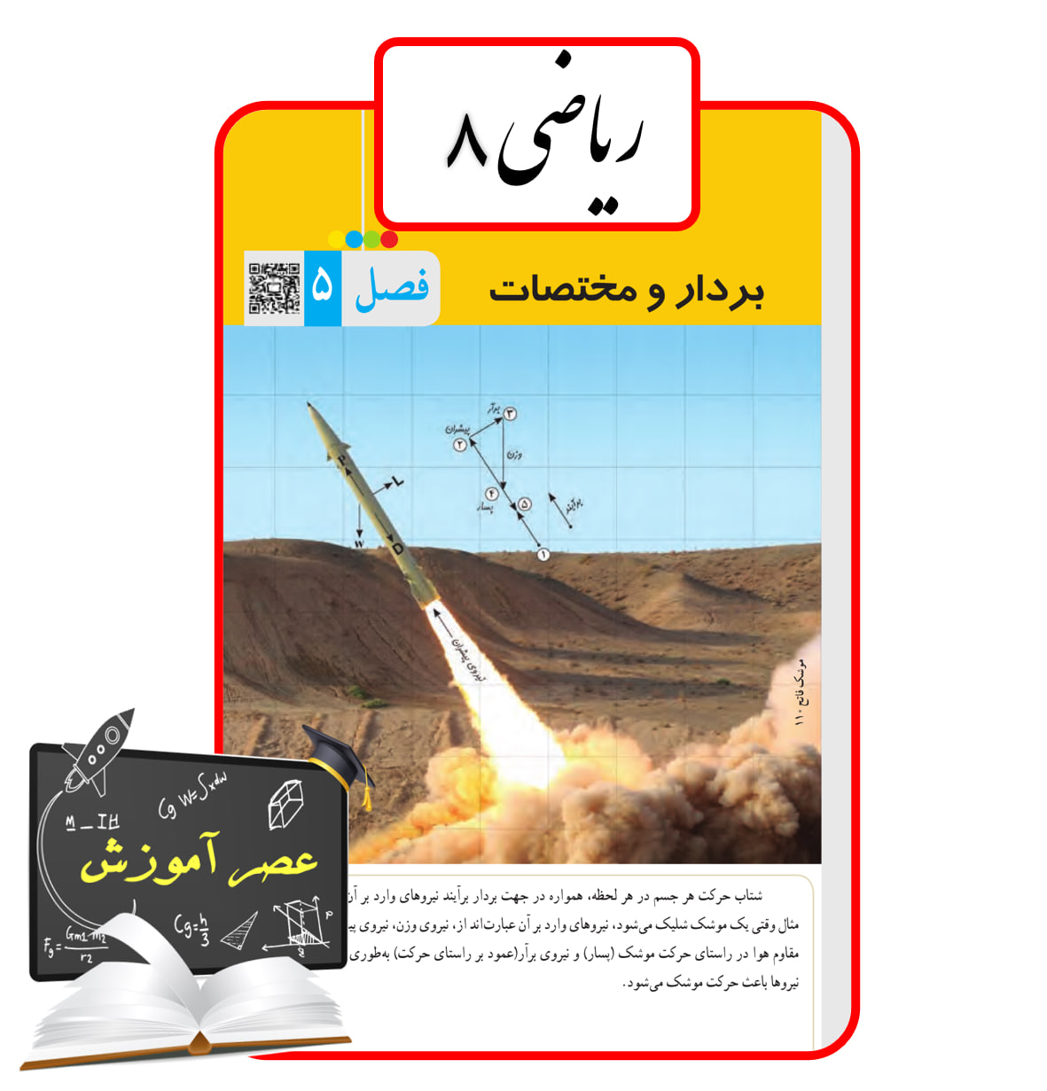 آموزش فصل پنج(5) ریاضی هشتم