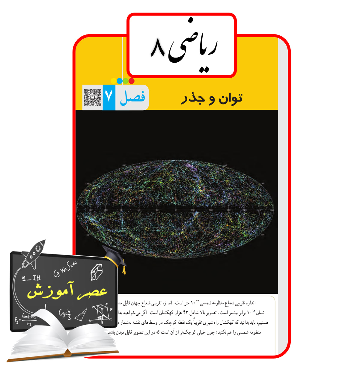آموزش فصل هفت(7) ریاضی هشتم