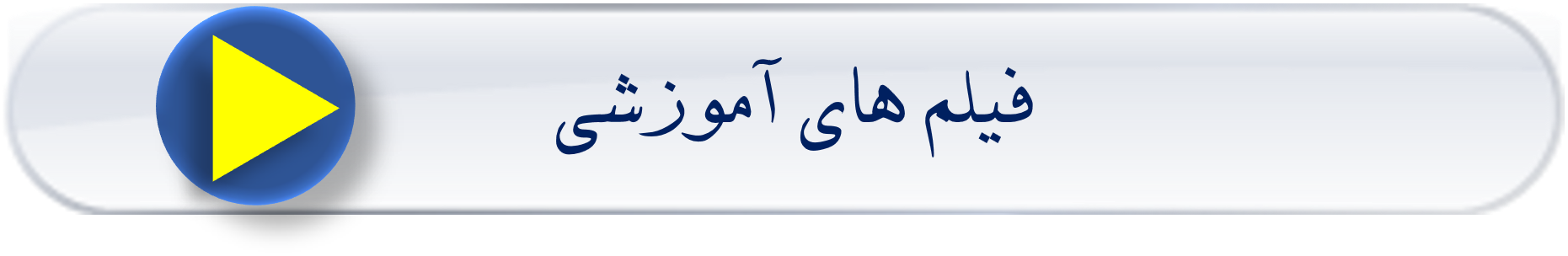 فیلم های آموزش ریاضی 