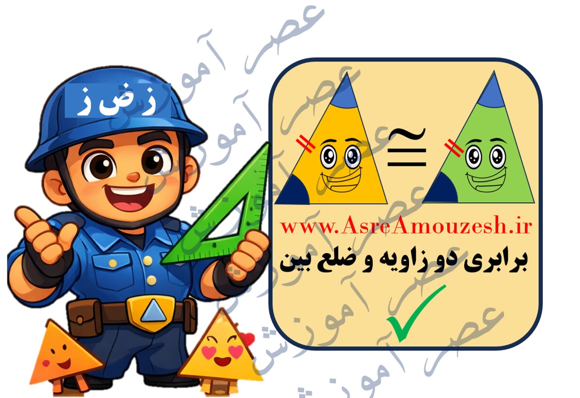 جشن مثلث‌های هم نهشت